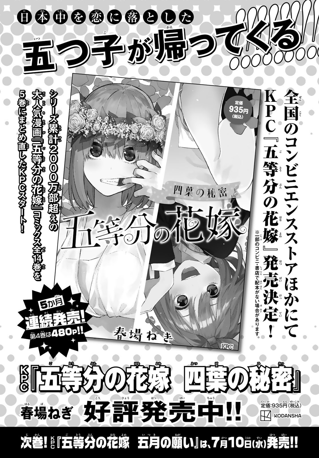 Weekly Shōnen Magazine - 週刊少年マガジン - Chapter 2024-28 - Page 360