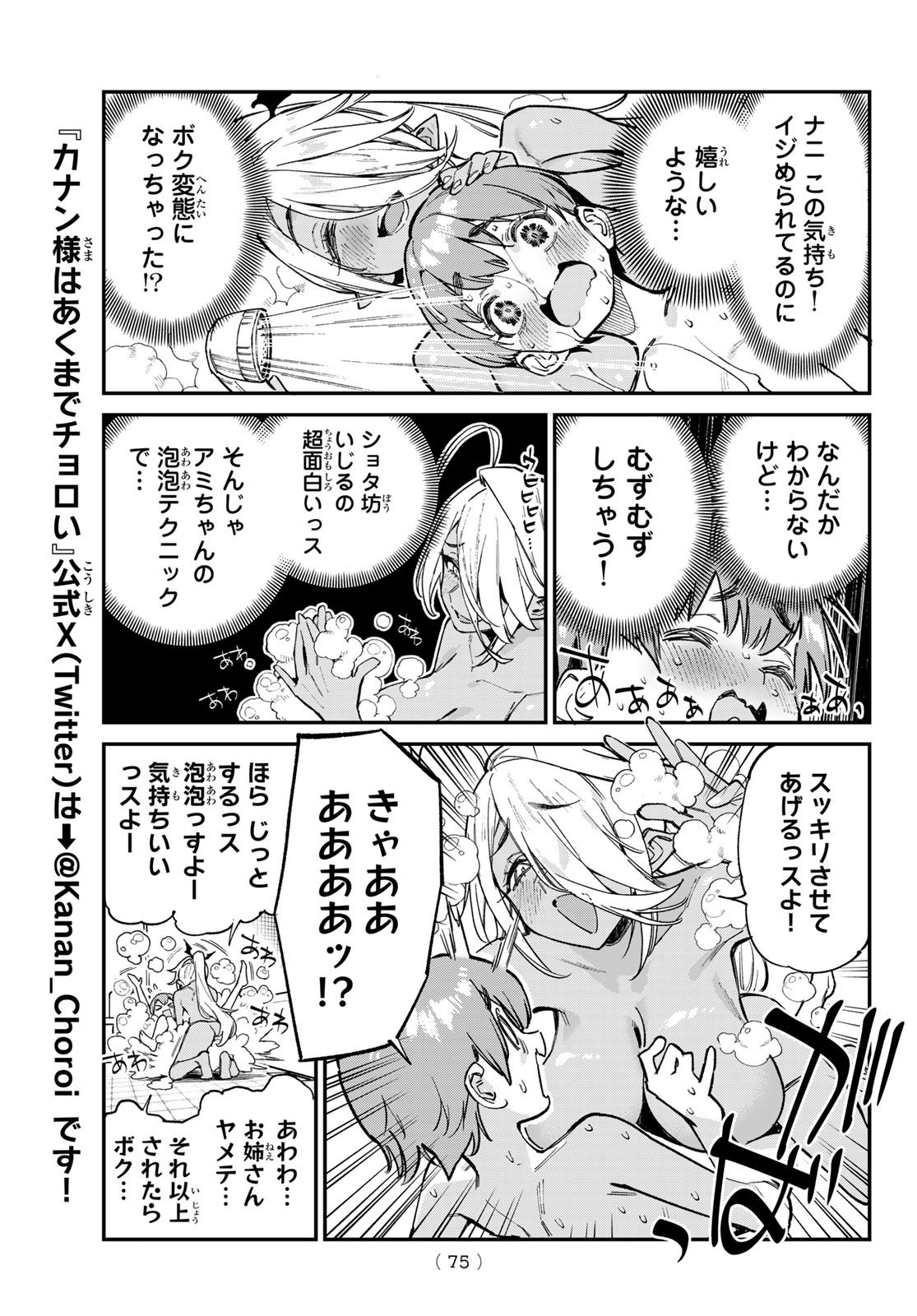 Weekly Shōnen Magazine - 週刊少年マガジン - Chapter 2024-28 - Page 74