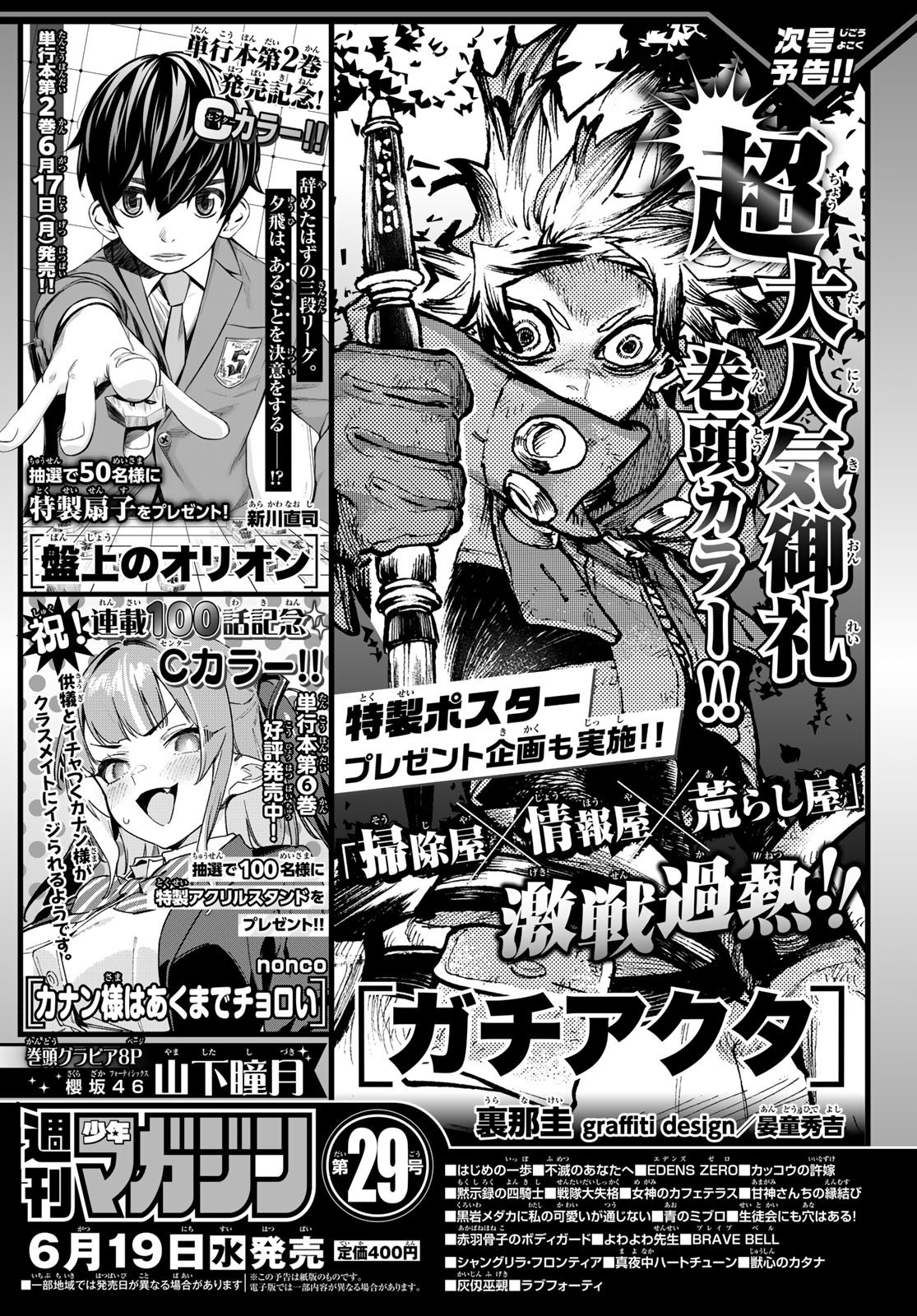 Weekly Shōnen Magazine - 週刊少年マガジン - Chapter 2024-28 - Page 98