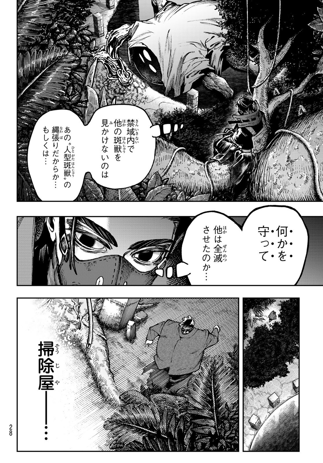 Weekly Shōnen Magazine - 週刊少年マガジン - Chapter 2024-29 - Page 26