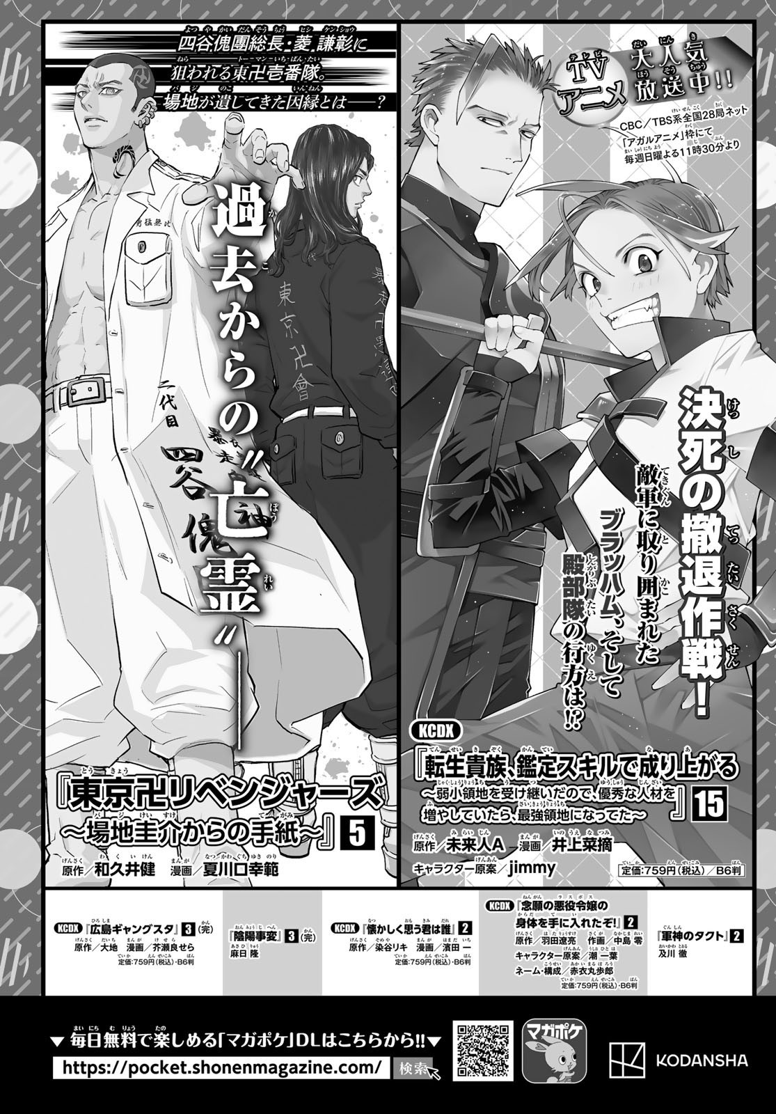 Weekly Shōnen Magazine - 週刊少年マガジン - Chapter 2024-29 - Page 30