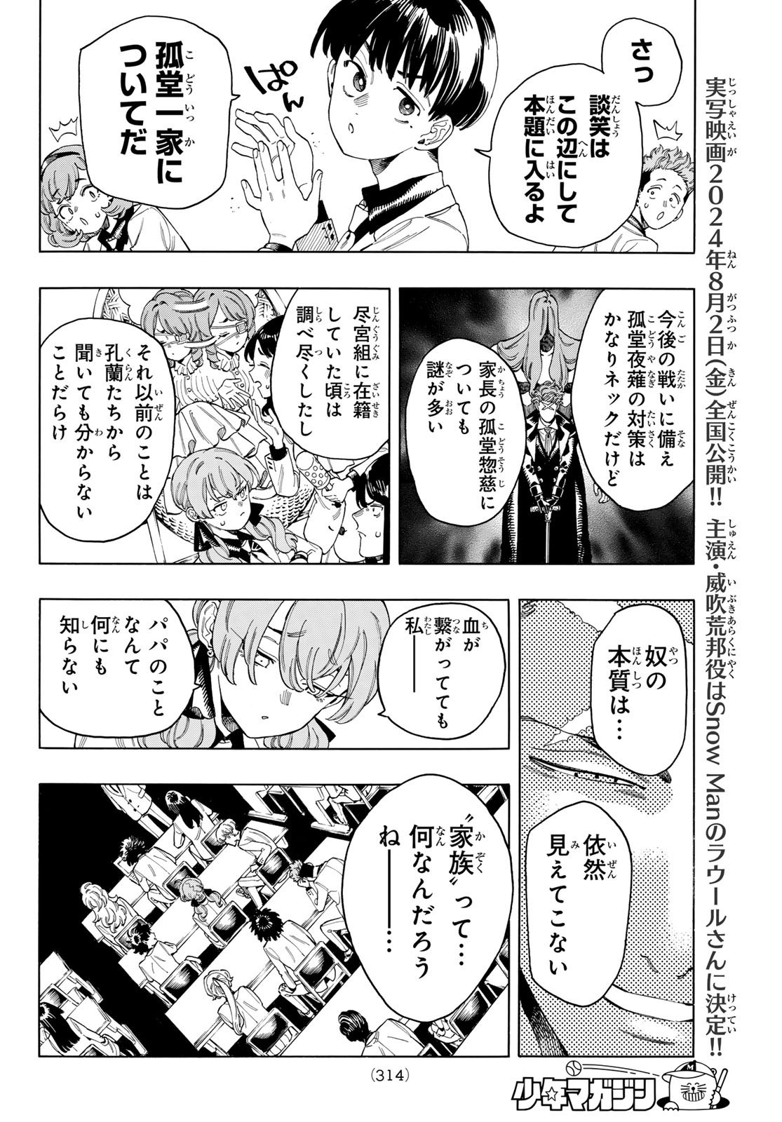 Weekly Shōnen Magazine - 週刊少年マガジン - Chapter 2024-29 - Page 312