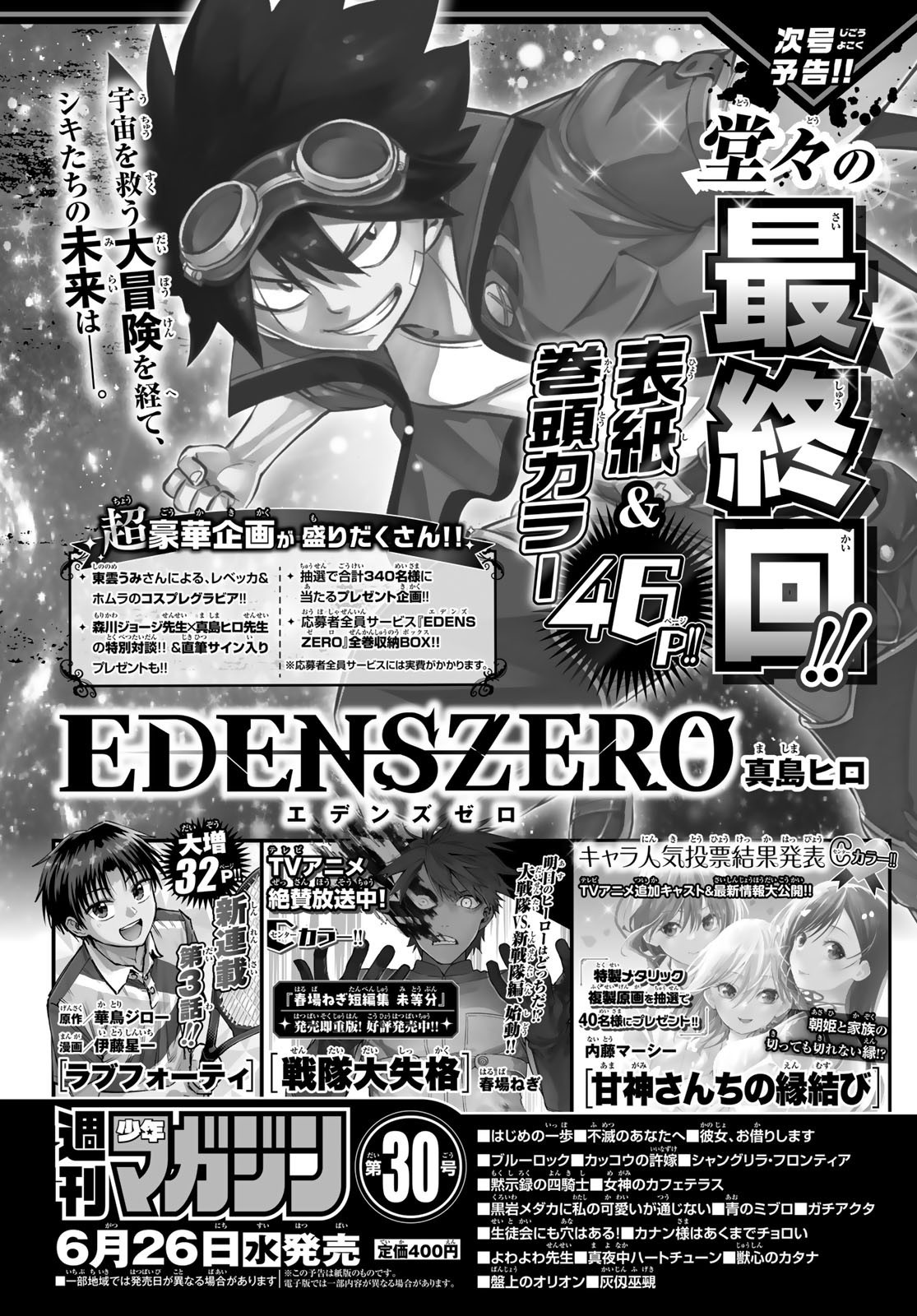 Weekly Shōnen Magazine - 週刊少年マガジン - Chapter 2024-29 - Page 32