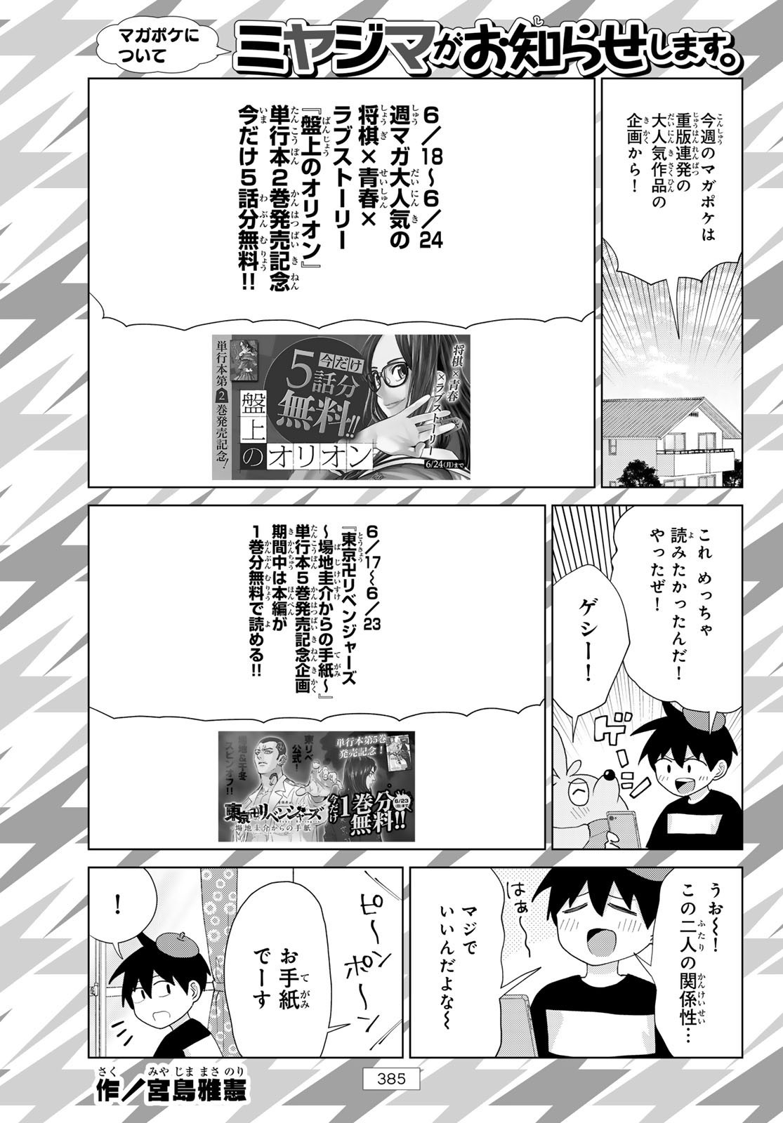 Weekly Shōnen Magazine - 週刊少年マガジン - Chapter 2024-29 - Page 383