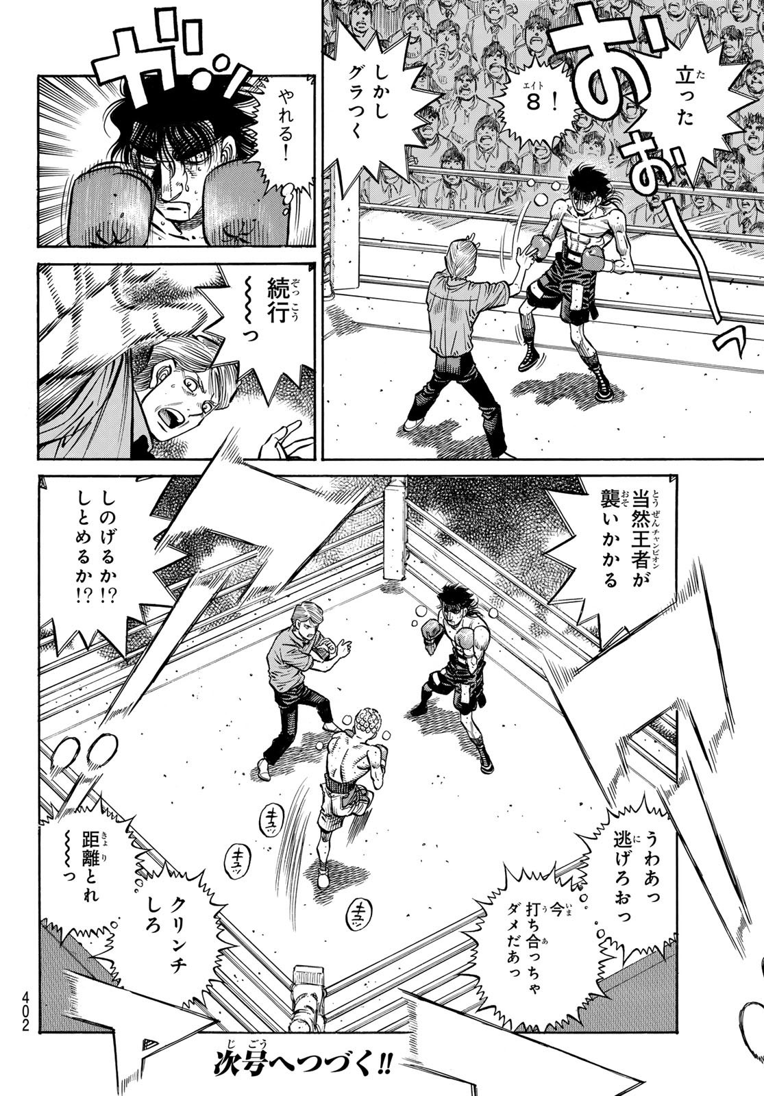 Weekly Shōnen Magazine - 週刊少年マガジン - Chapter 2024-29 - Page 400