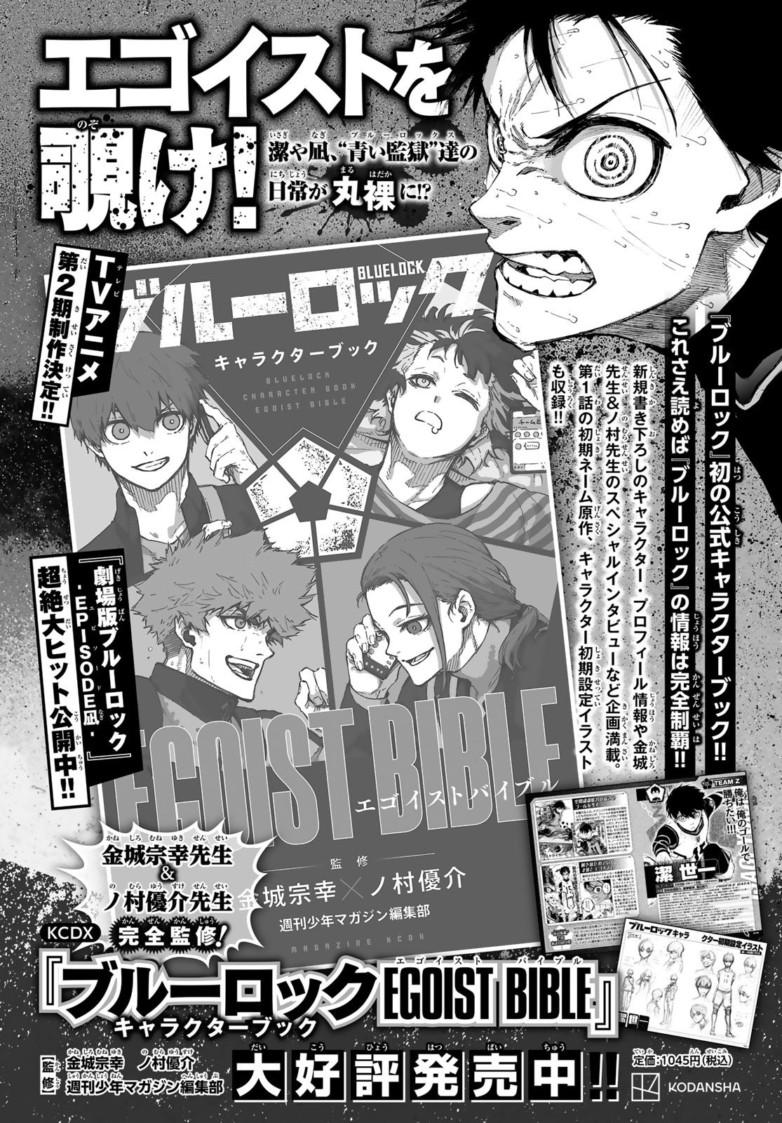 Weekly Shōnen Magazine - 週刊少年マガジン - Chapter 2024-29 - Page 404