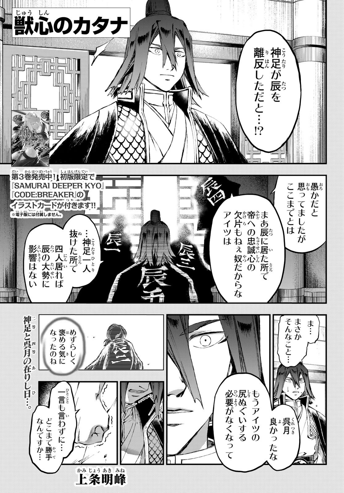Weekly Shōnen Magazine - 週刊少年マガジン - Chapter 2024-29 - Page 405