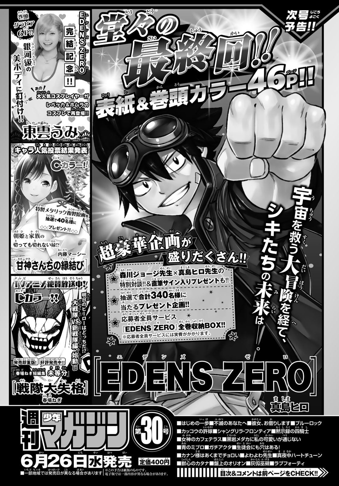 Weekly Shōnen Magazine - 週刊少年マガジン - Chapter 2024-29 - Page 446