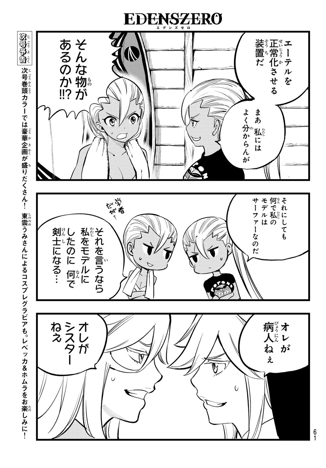 Weekly Shōnen Magazine - 週刊少年マガジン - Chapter 2024-29 - Page 59