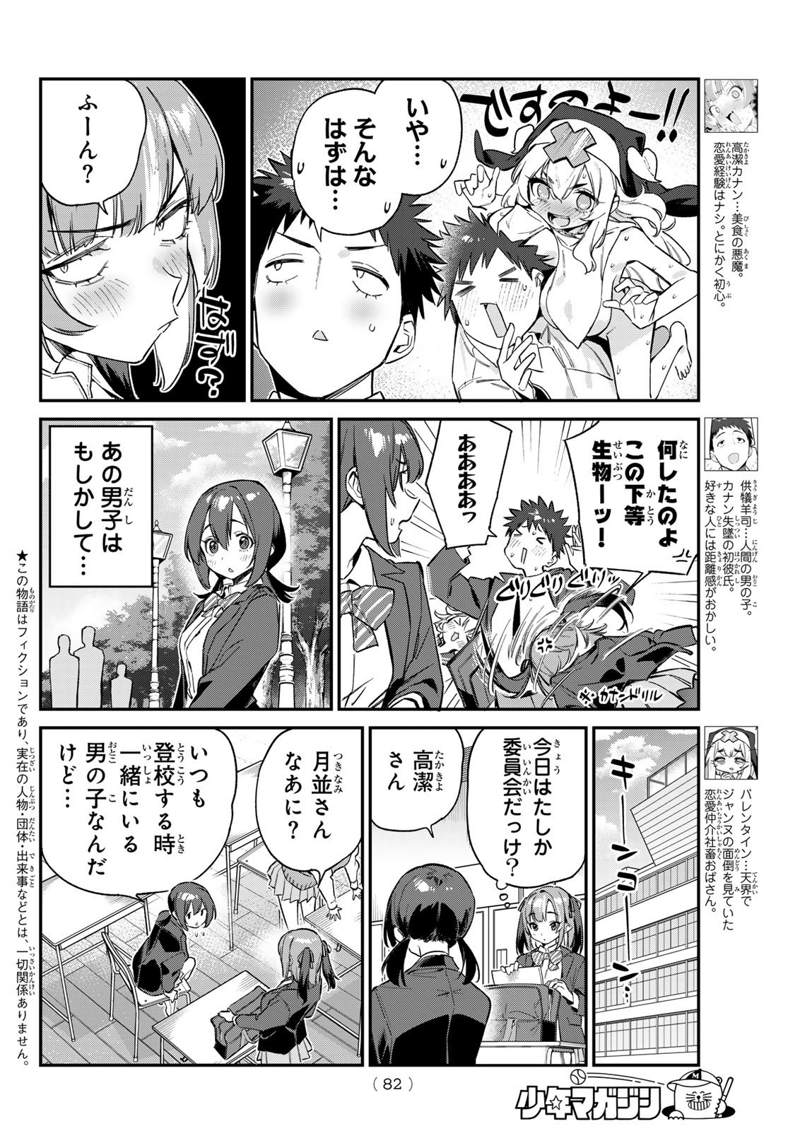 Weekly Shōnen Magazine - 週刊少年マガジン - Chapter 2024-29 - Page 80