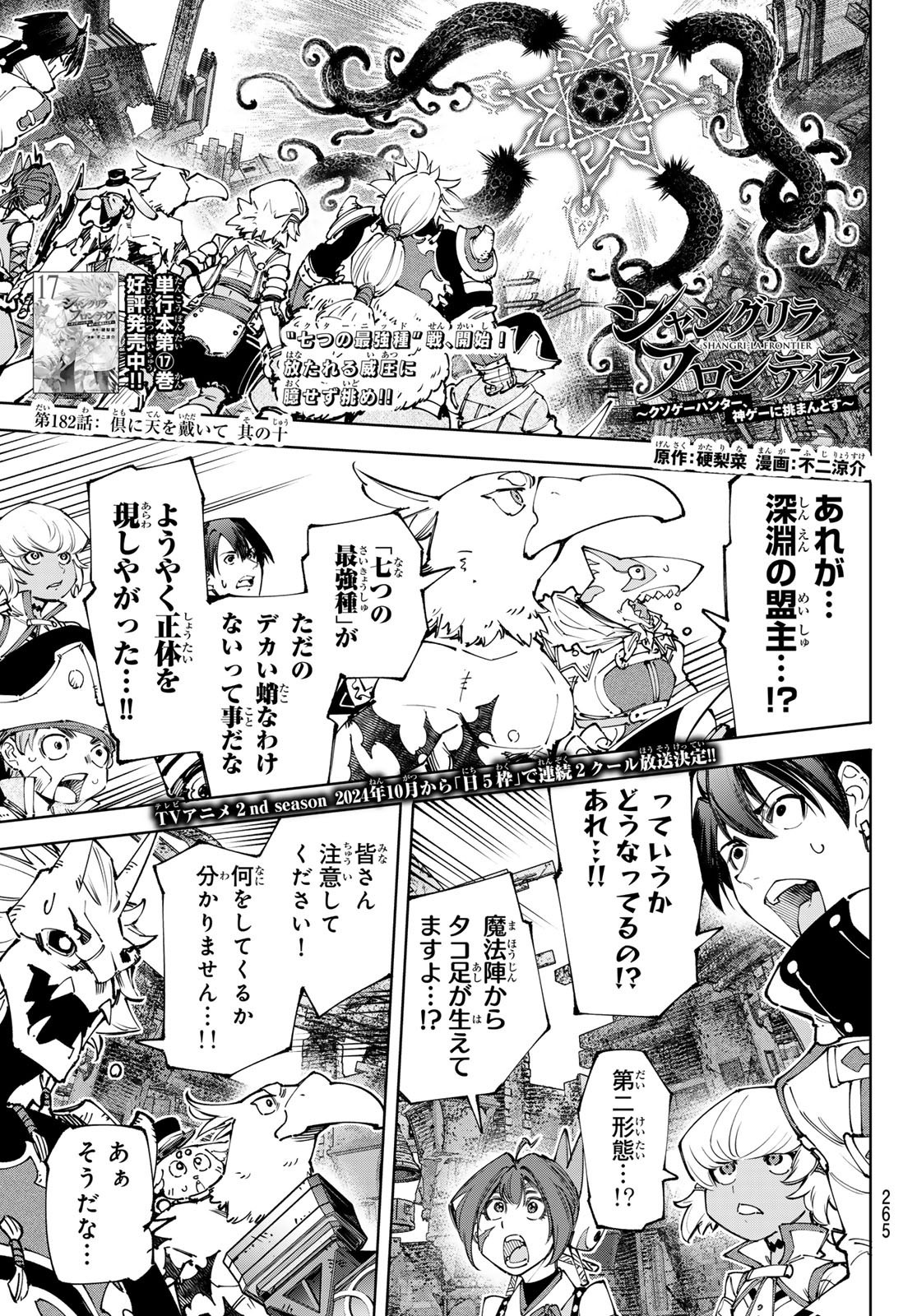 Weekly Shōnen Magazine - 週刊少年マガジン - Chapter 2024-30 - Page 262