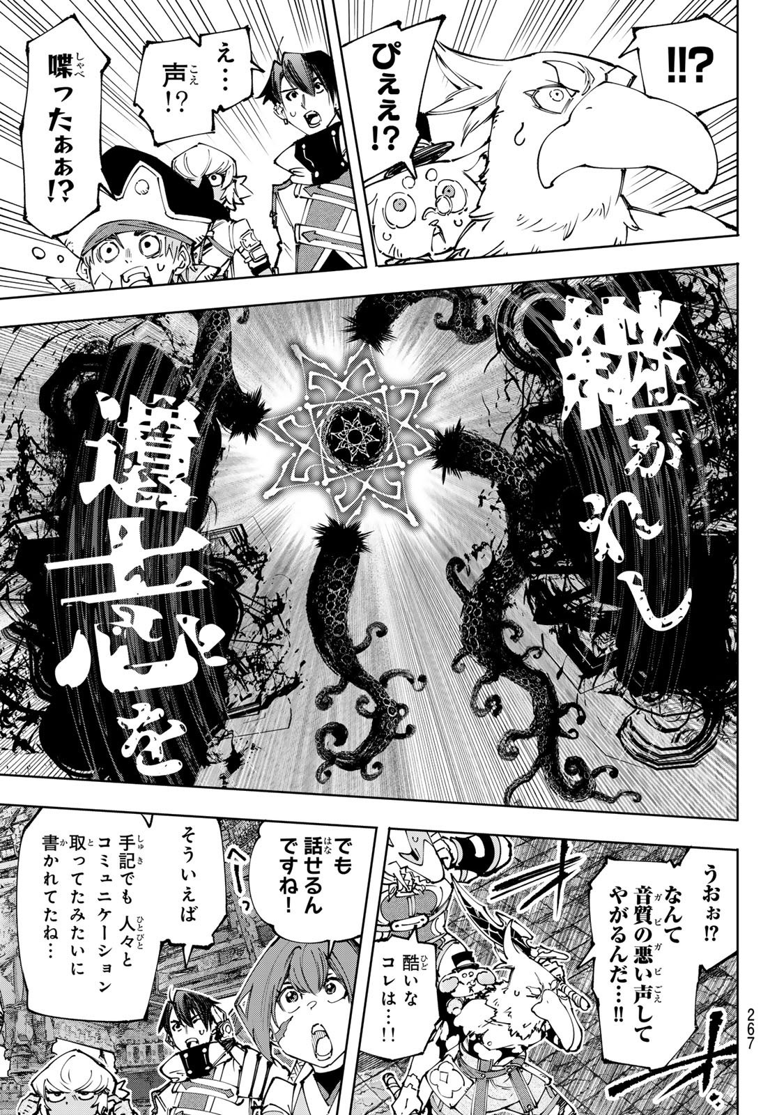 Weekly Shōnen Magazine - 週刊少年マガジン - Chapter 2024-30 - Page 264