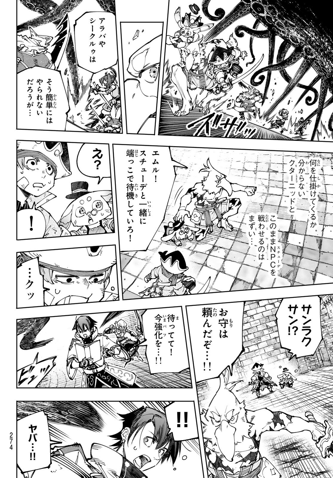 Weekly Shōnen Magazine - 週刊少年マガジン - Chapter 2024-30 - Page 271