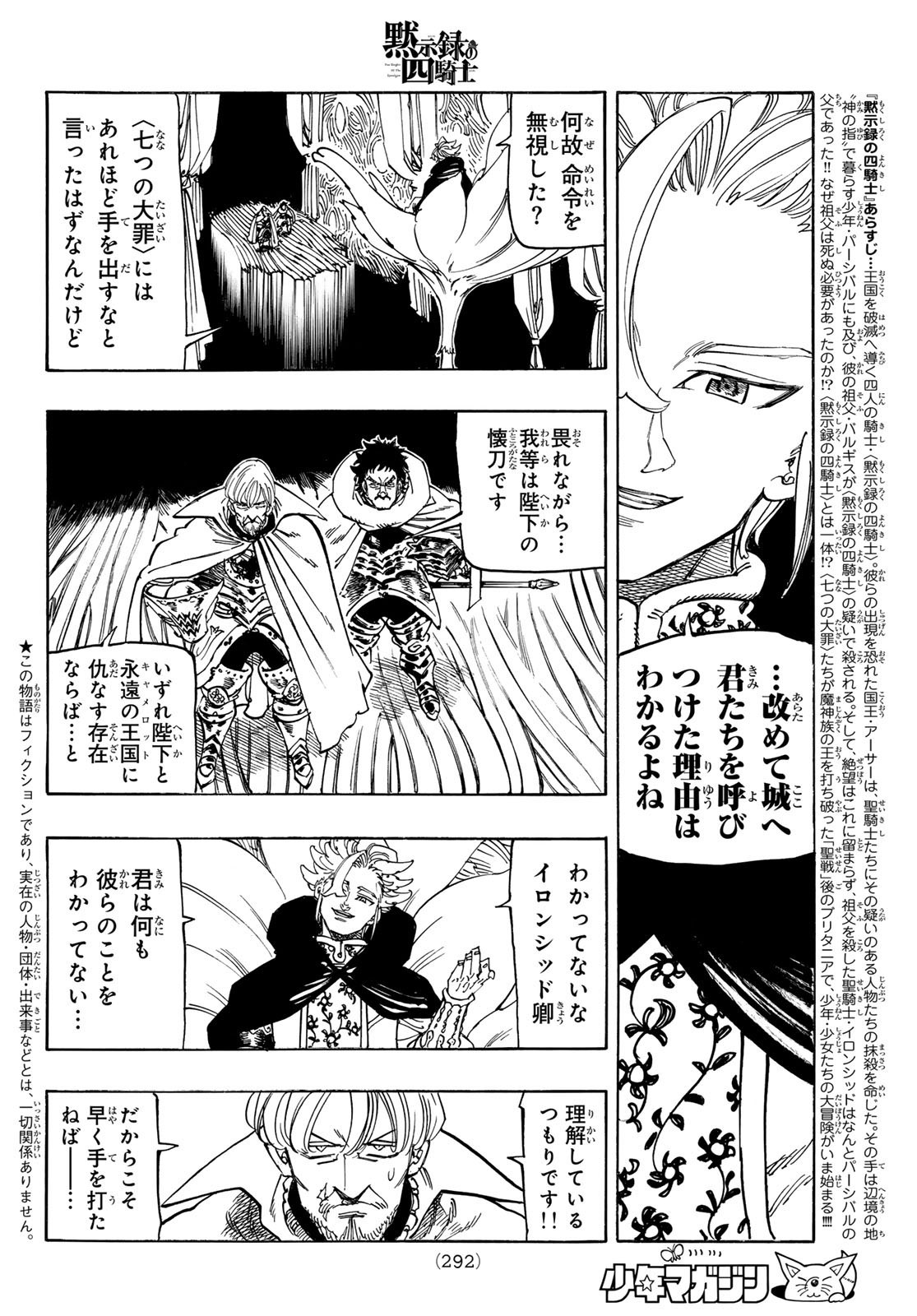 Weekly Shōnen Magazine - 週刊少年マガジン - Chapter 2024-30 - Page 289