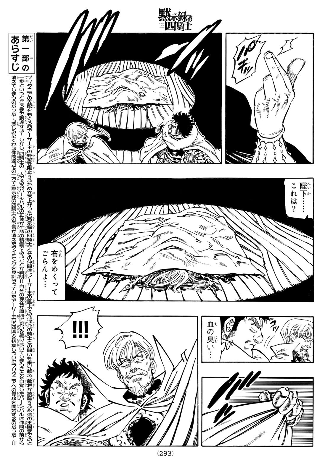 Weekly Shōnen Magazine - 週刊少年マガジン - Chapter 2024-30 - Page 290