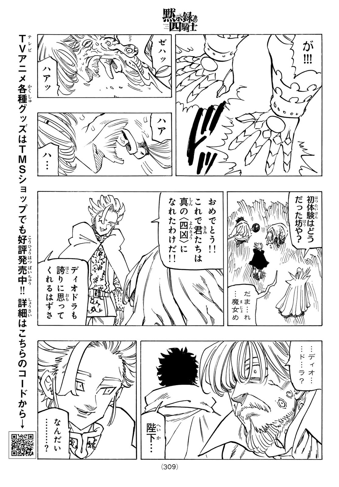 Weekly Shōnen Magazine - 週刊少年マガジン - Chapter 2024-30 - Page 306