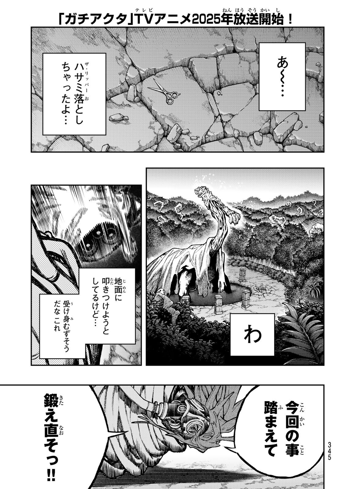 Weekly Shōnen Magazine - 週刊少年マガジン - Chapter 2024-30 - Page 342