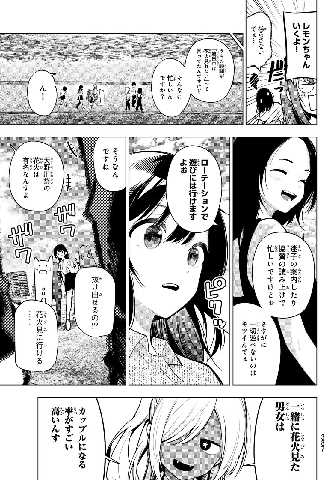 Weekly Shōnen Magazine - 週刊少年マガジン - Chapter 2024-30 - Page 384