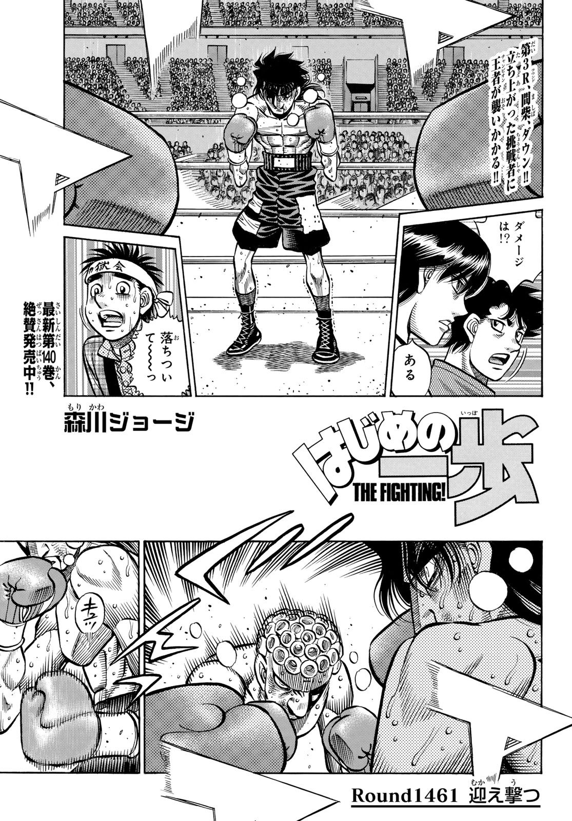 Weekly Shōnen Magazine - 週刊少年マガジン - Chapter 2024-30 - Page 392