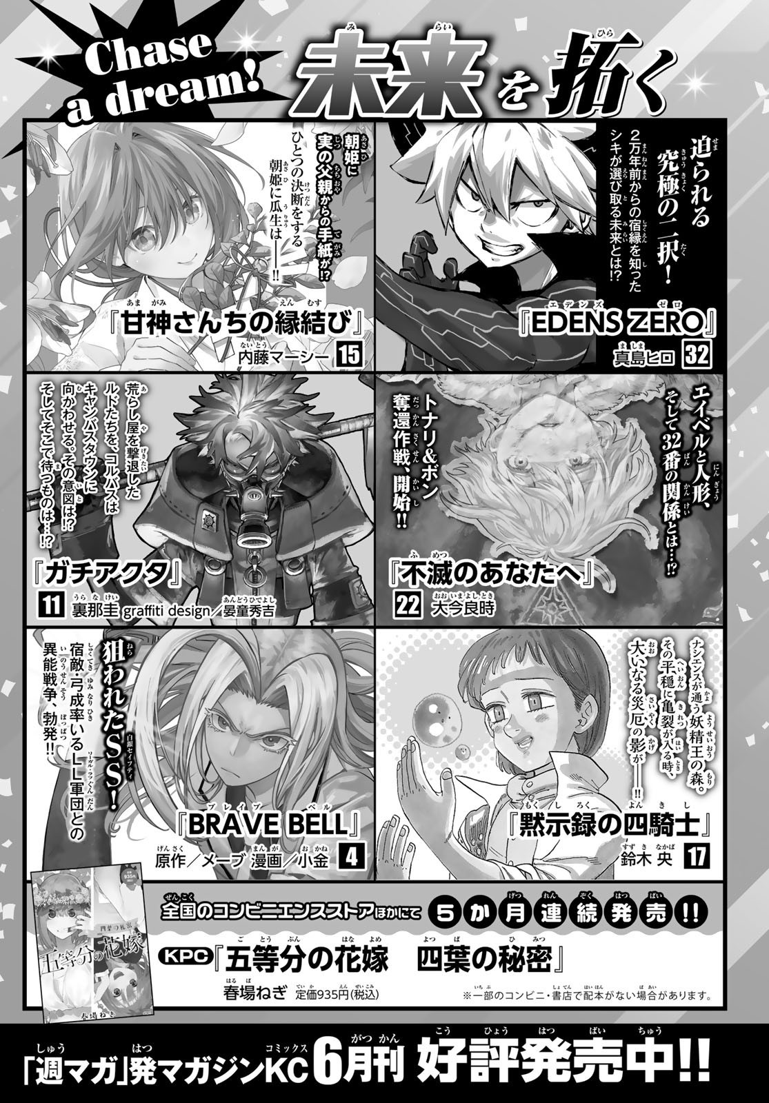Weekly Shōnen Magazine - 週刊少年マガジン - Chapter 2024-30 - Page 440