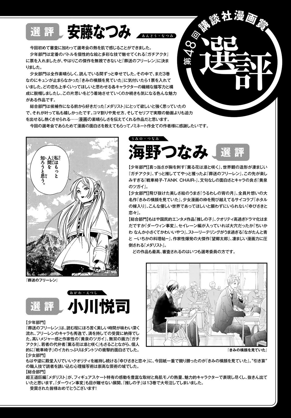 Weekly Shōnen Magazine - 週刊少年マガジン - Chapter 2024-30 - Page 443
