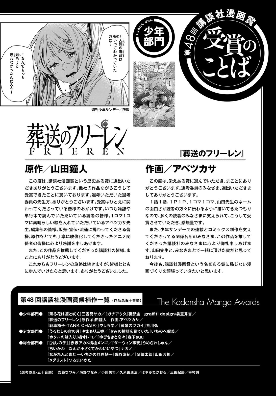 Weekly Shōnen Magazine - 週刊少年マガジン - Chapter 2024-30 - Page 445