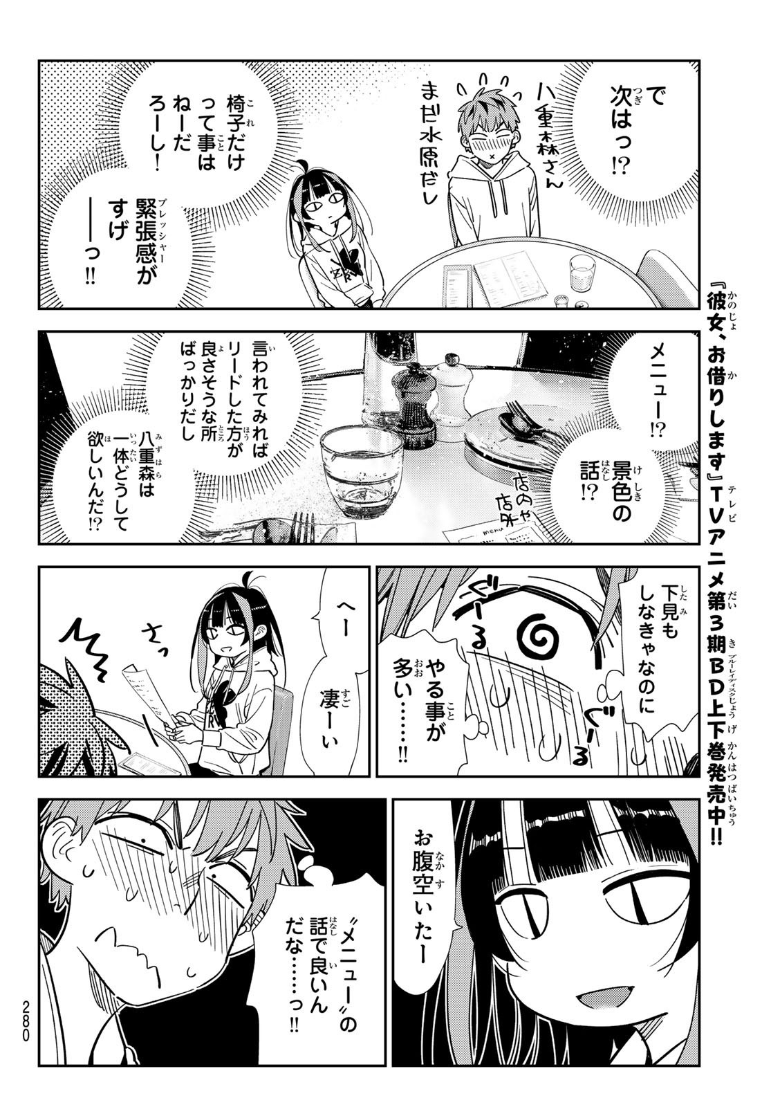 Weekly Shōnen Magazine - 週刊少年マガジン - Chapter 2024-31 - Page 279