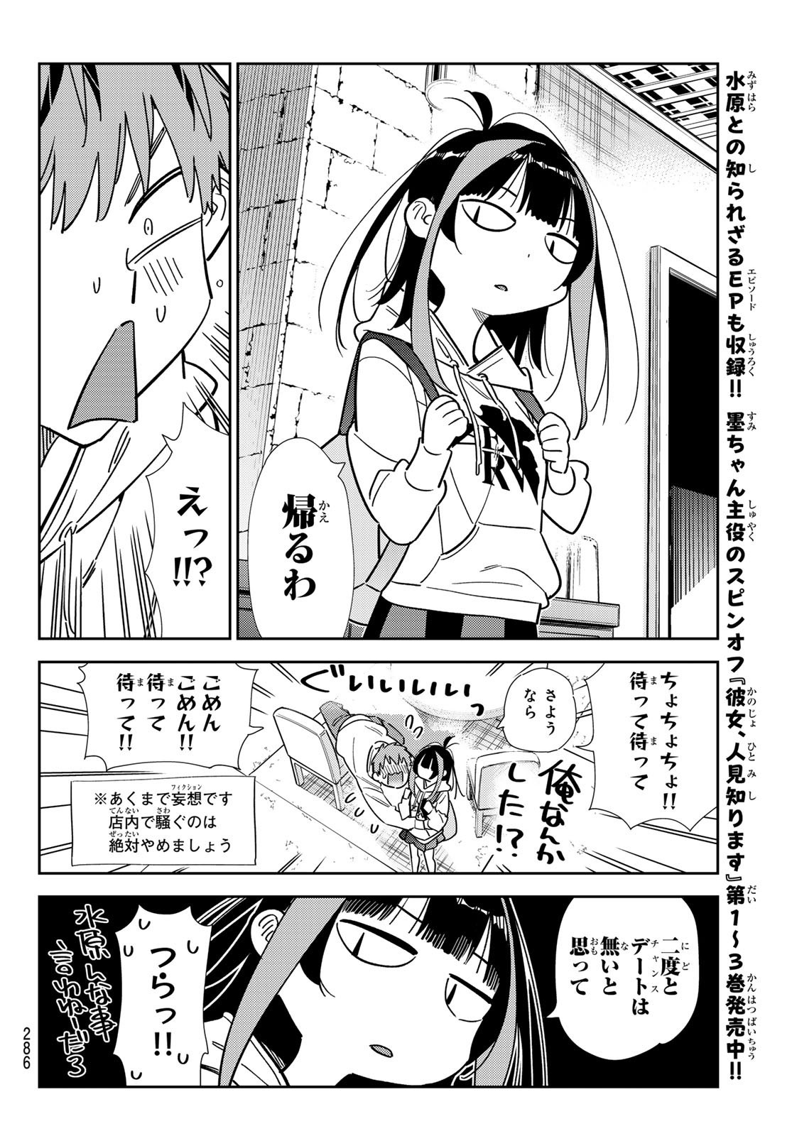 Weekly Shōnen Magazine - 週刊少年マガジン - Chapter 2024-31 - Page 285