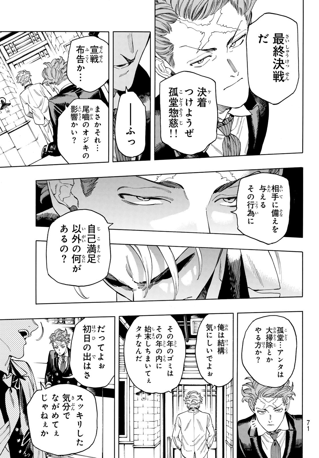 Weekly Shōnen Magazine - 週刊少年マガジン - Chapter 2024-31 - Page 70