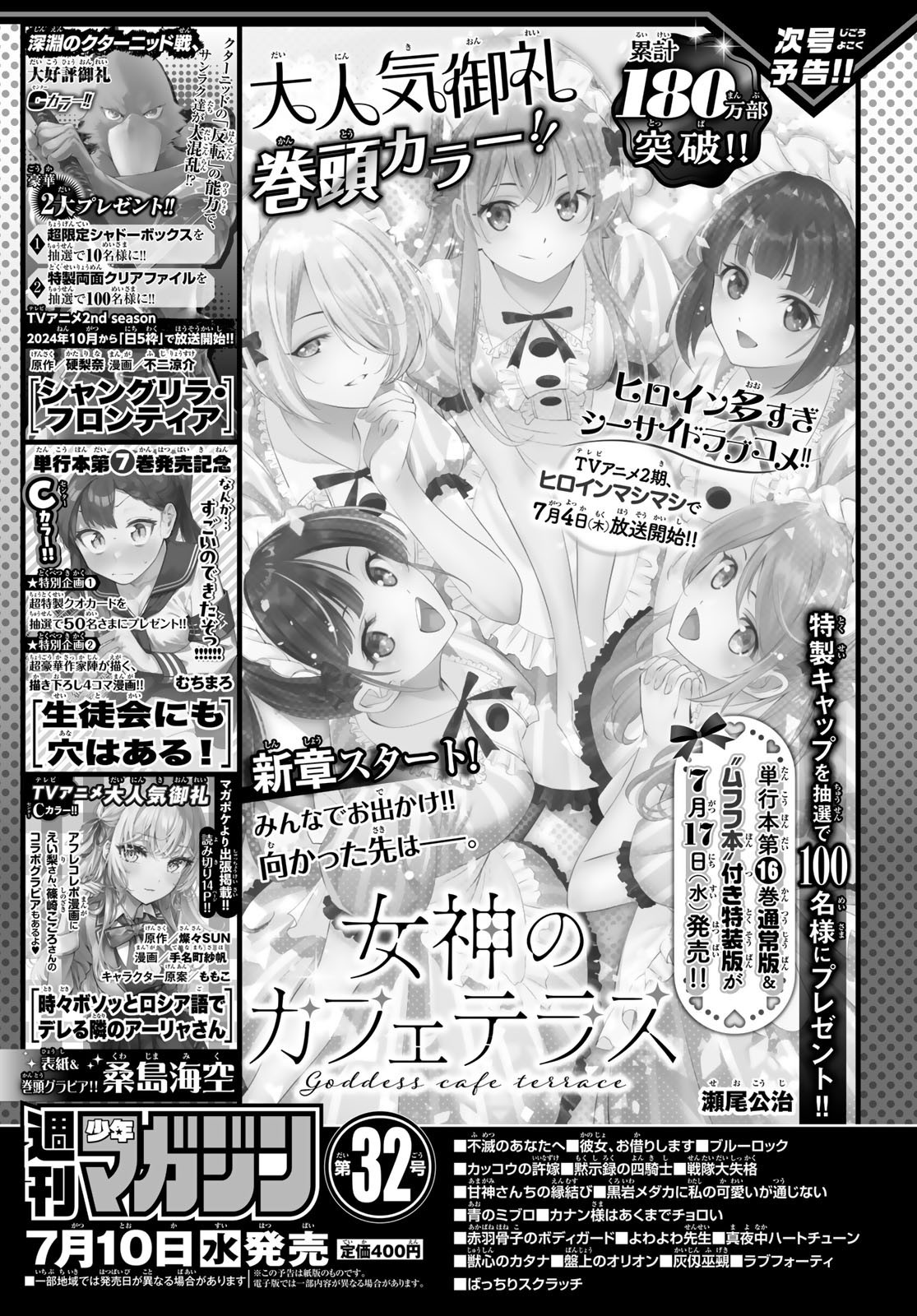 Weekly Shōnen Magazine - 週刊少年マガジン - Chapter 2024-31 - Page 96