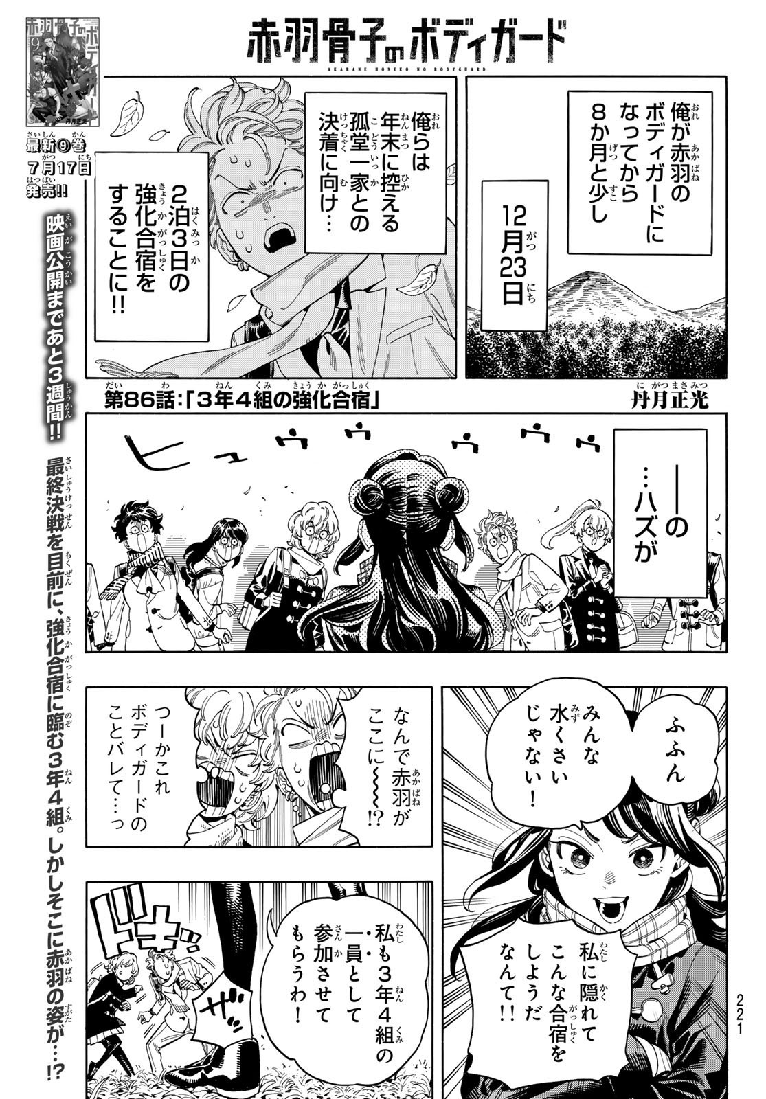 Weekly Shōnen Magazine - 週刊少年マガジン - Chapter 2024-32 - Page 219