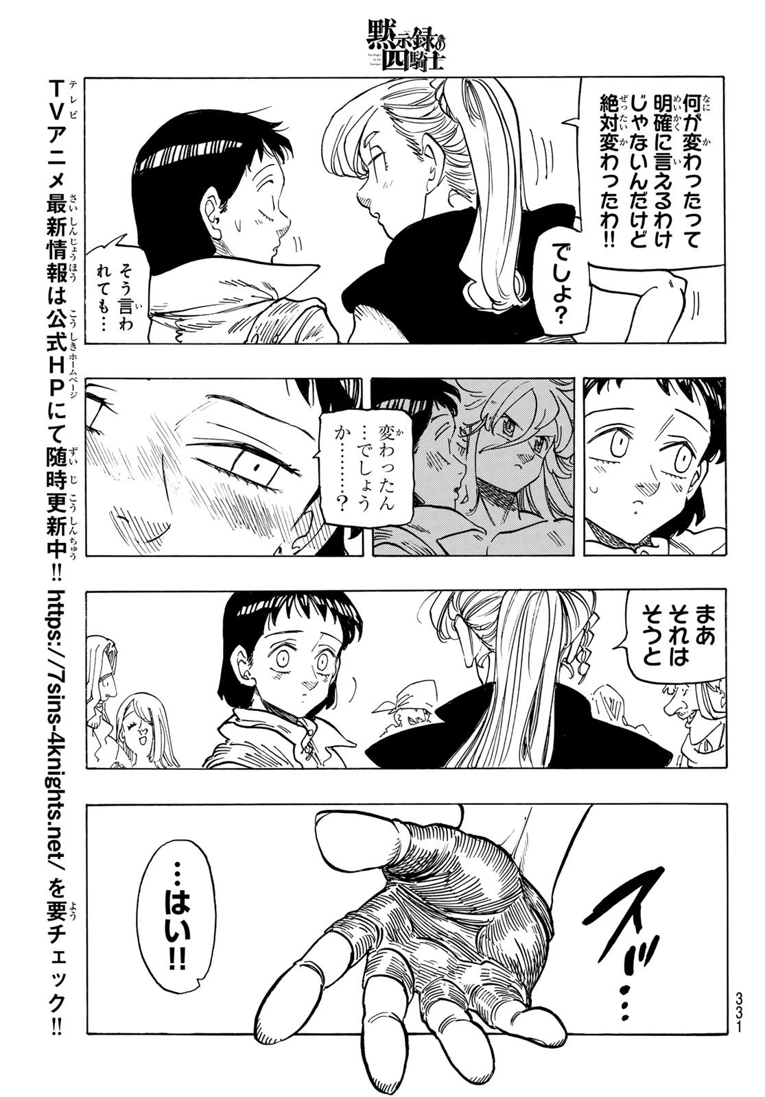 Weekly Shōnen Magazine - 週刊少年マガジン - Chapter 2024-32 - Page 329