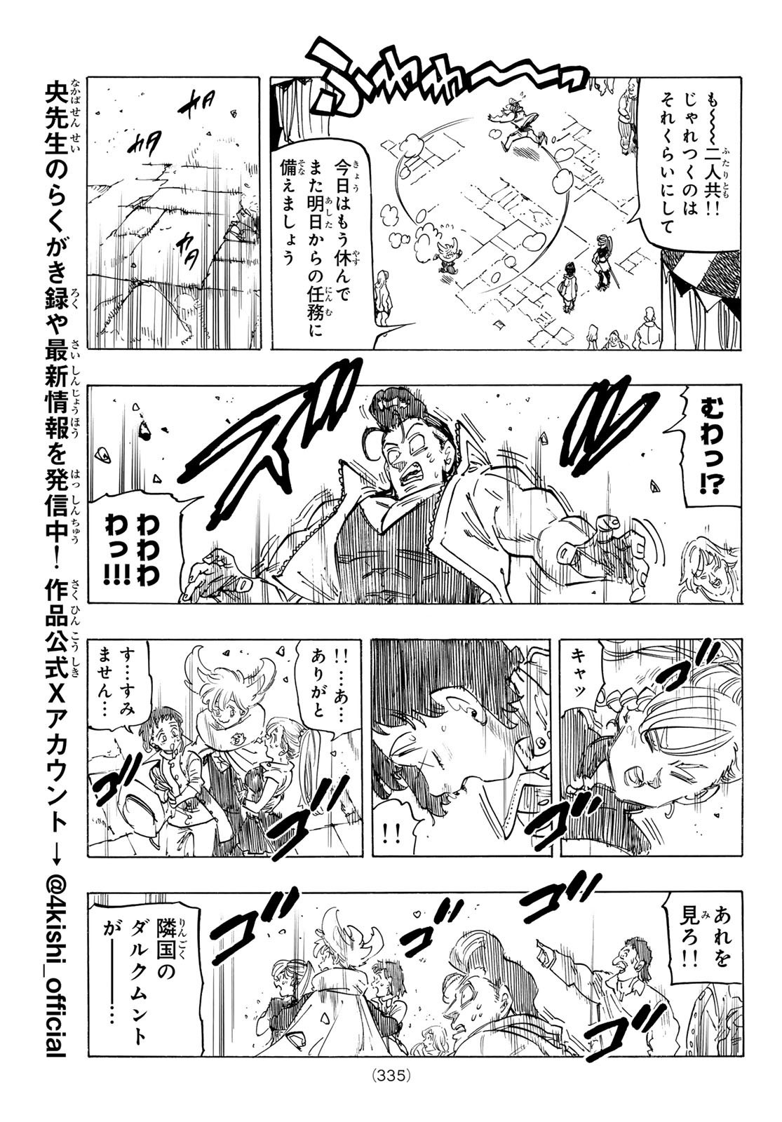 Weekly Shōnen Magazine - 週刊少年マガジン - Chapter 2024-32 - Page 333