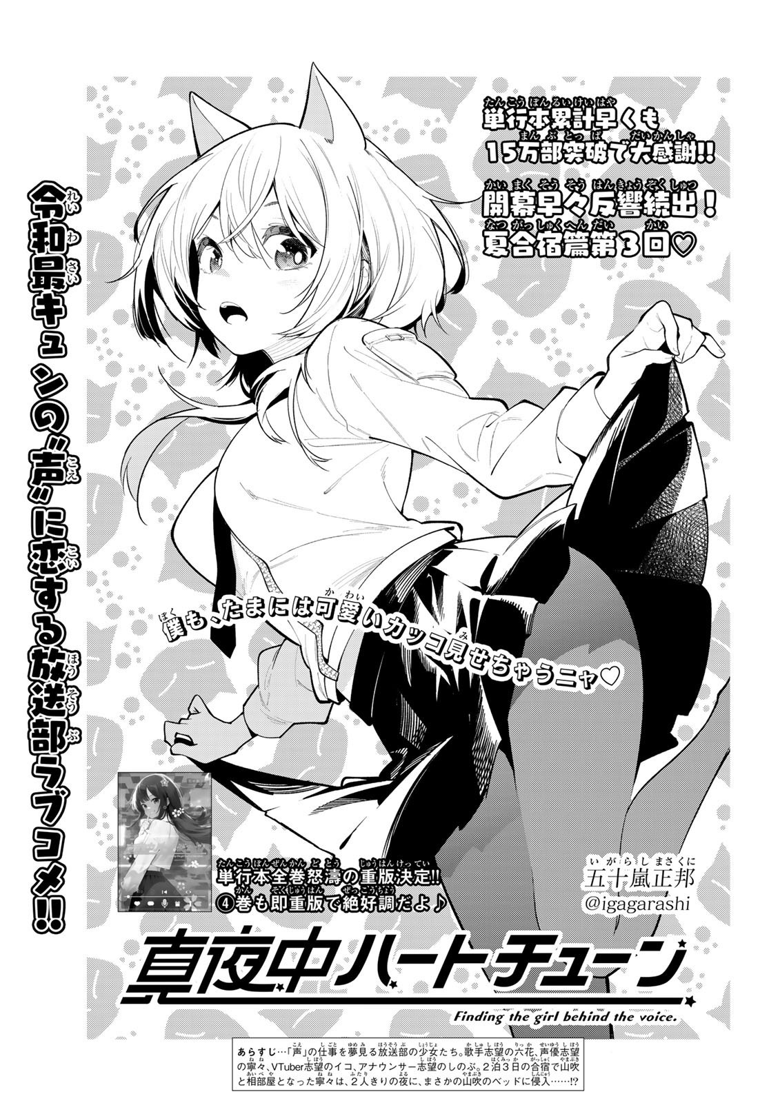 Weekly Shōnen Magazine - 週刊少年マガジン - Chapter 2024-32 - Page 49