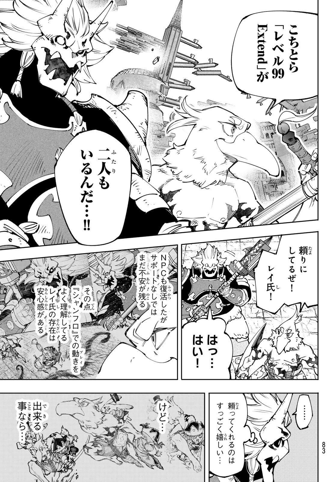 Weekly Shōnen Magazine - 週刊少年マガジン - Chapter 2024-32 - Page 81