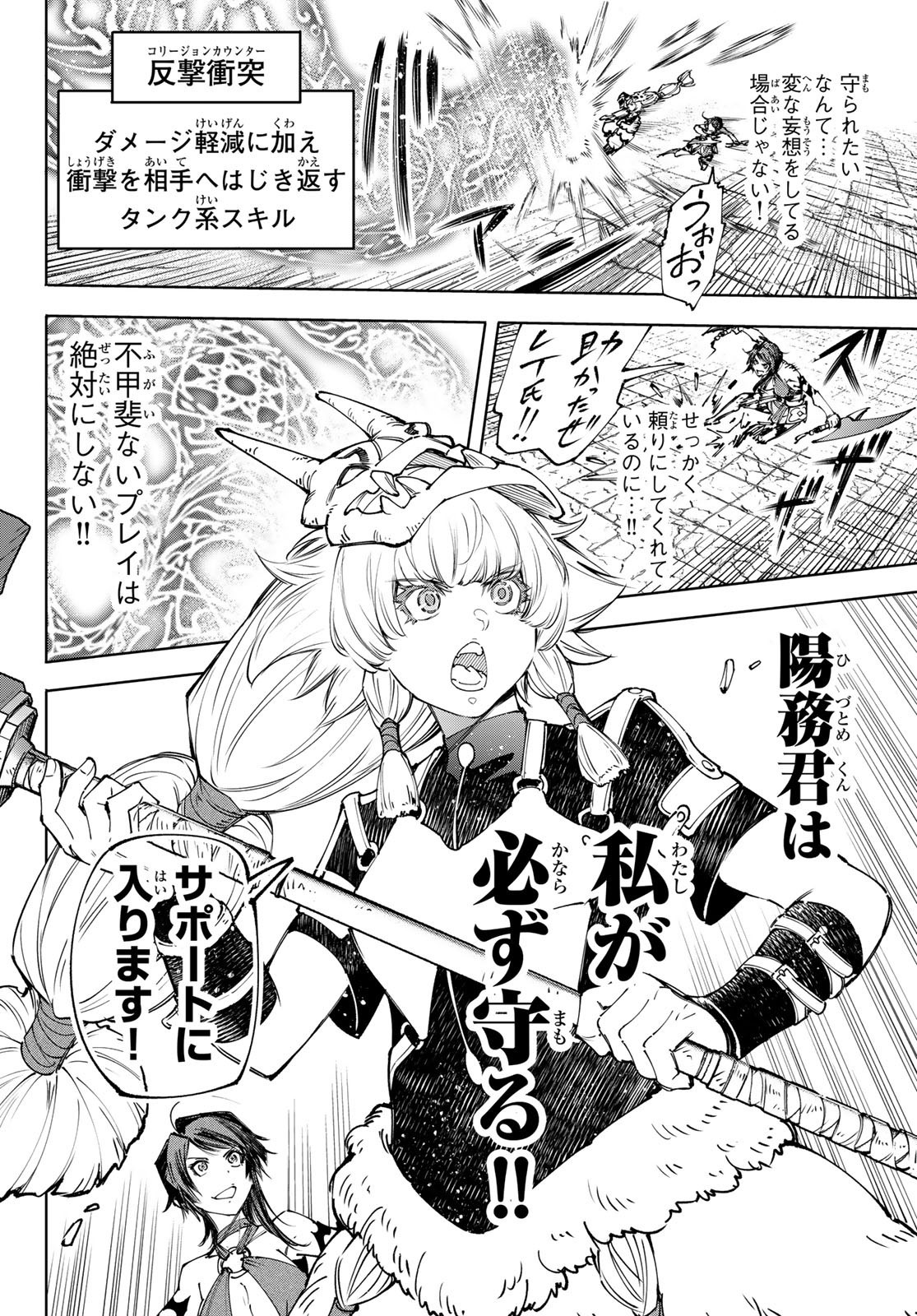 Weekly Shōnen Magazine - 週刊少年マガジン - Chapter 2024-33 - Page 282