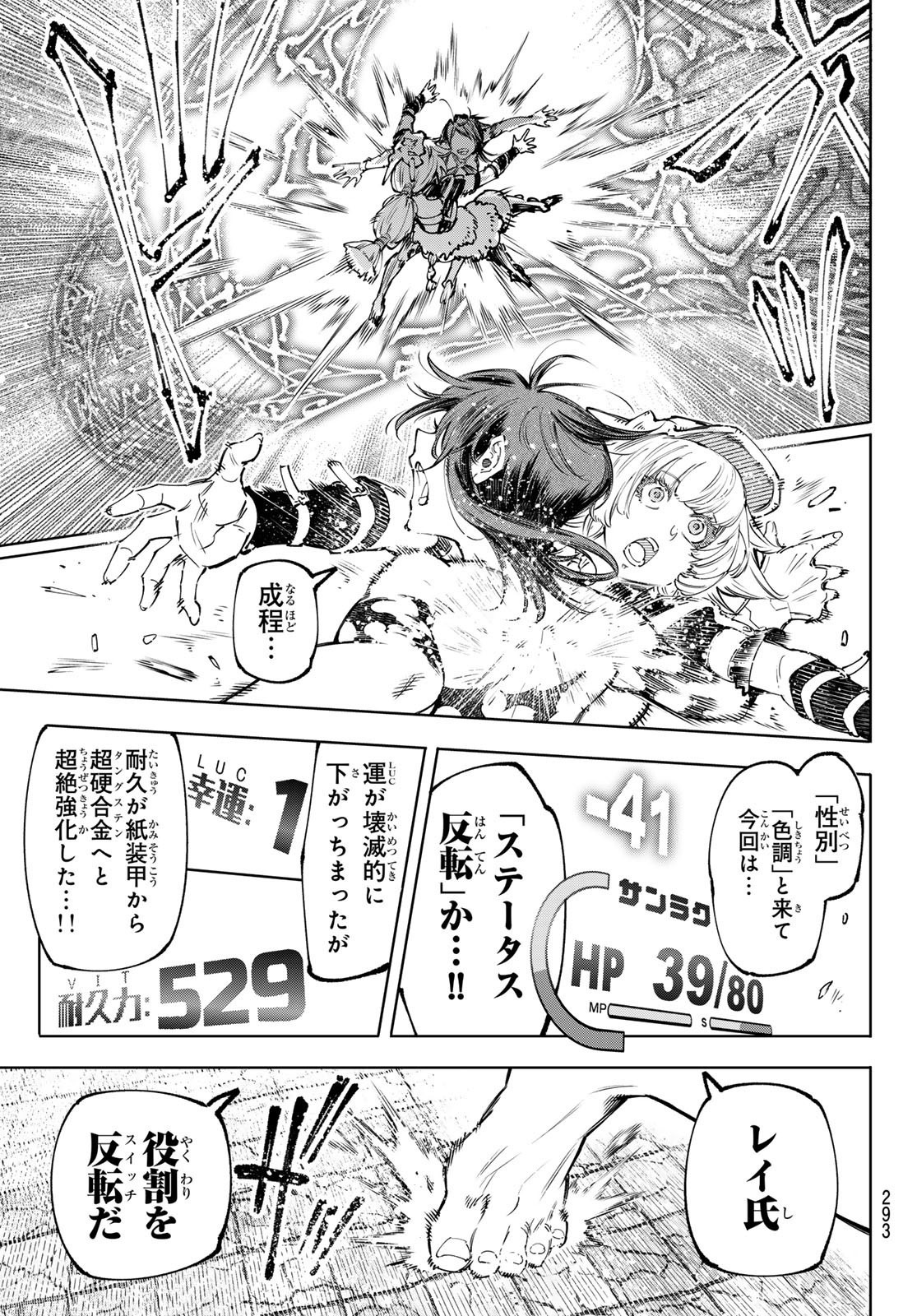 Weekly Shōnen Magazine - 週刊少年マガジン - Chapter 2024-33 - Page 291