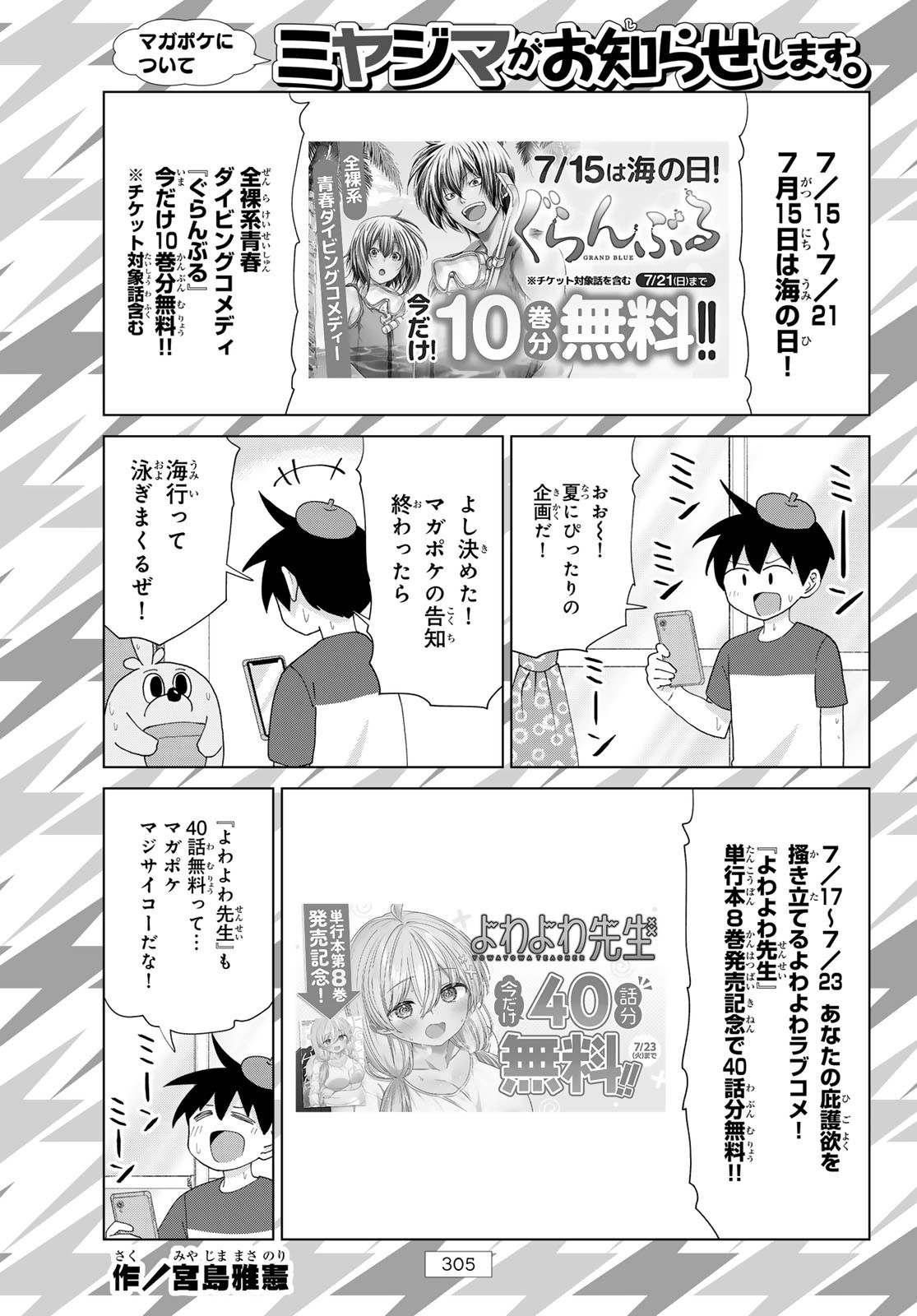 Weekly Shōnen Magazine - 週刊少年マガジン - Chapter 2024-33 - Page 303