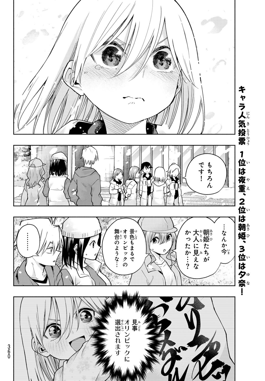 Weekly Shōnen Magazine - 週刊少年マガジン - Chapter 2024-33 - Page 358