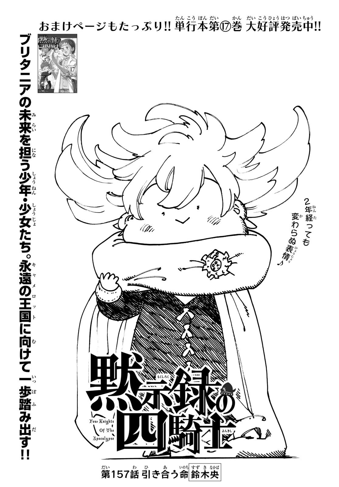 Weekly Shōnen Magazine - 週刊少年マガジン - Chapter 2024-33 - Page 371