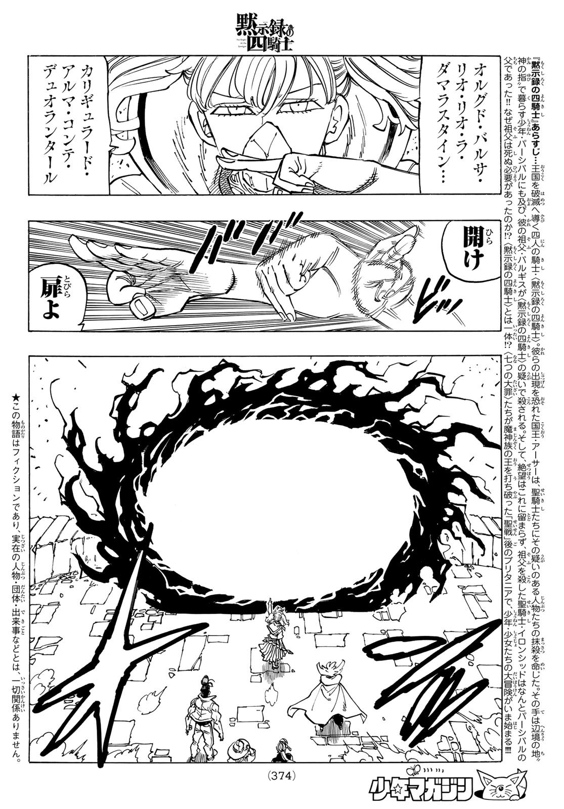 Weekly Shōnen Magazine - 週刊少年マガジン - Chapter 2024-33 - Page 372