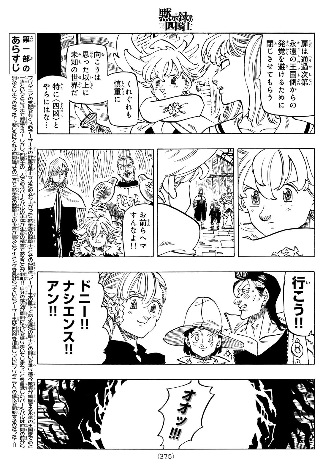 Weekly Shōnen Magazine - 週刊少年マガジン - Chapter 2024-33 - Page 373