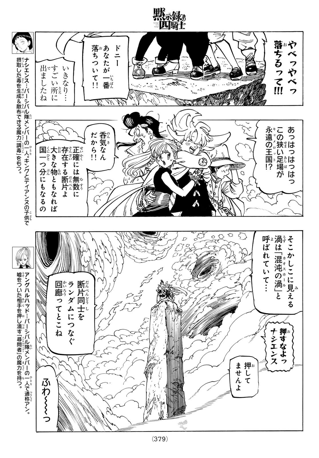 Weekly Shōnen Magazine - 週刊少年マガジン - Chapter 2024-33 - Page 377