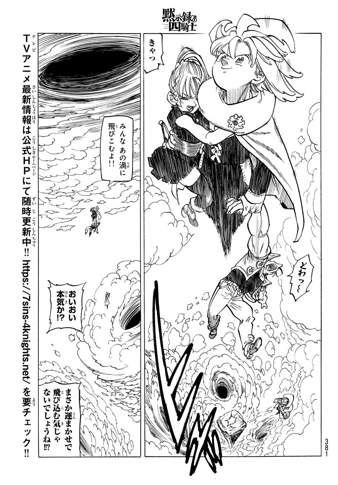 Weekly Shōnen Magazine - 週刊少年マガジン - Chapter 2024-33 - Page 379