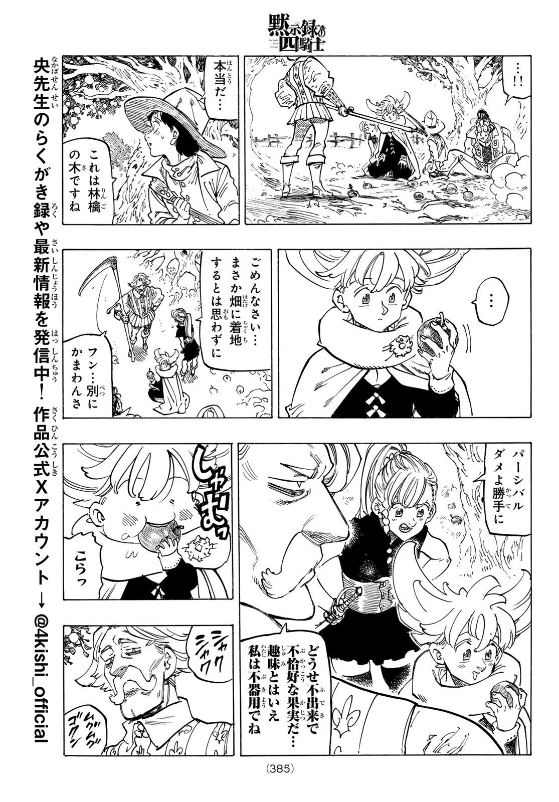 Weekly Shōnen Magazine - 週刊少年マガジン - Chapter 2024-33 - Page 383