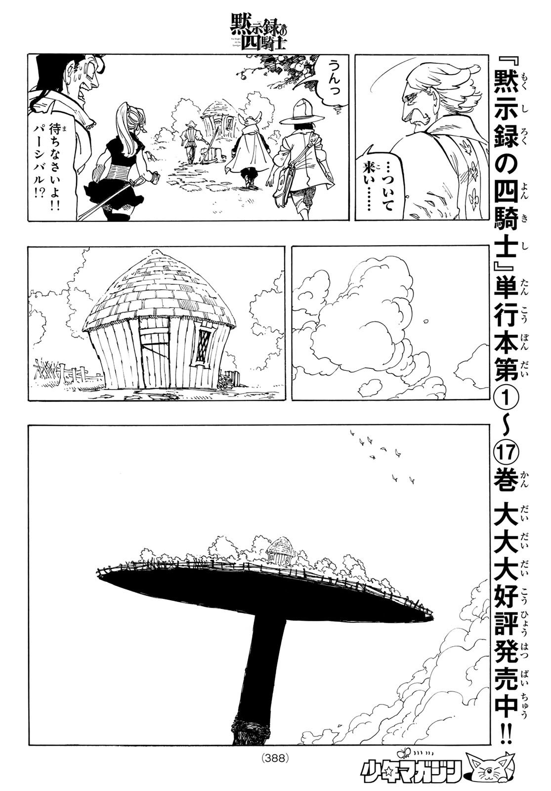 Weekly Shōnen Magazine - 週刊少年マガジン - Chapter 2024-33 - Page 386