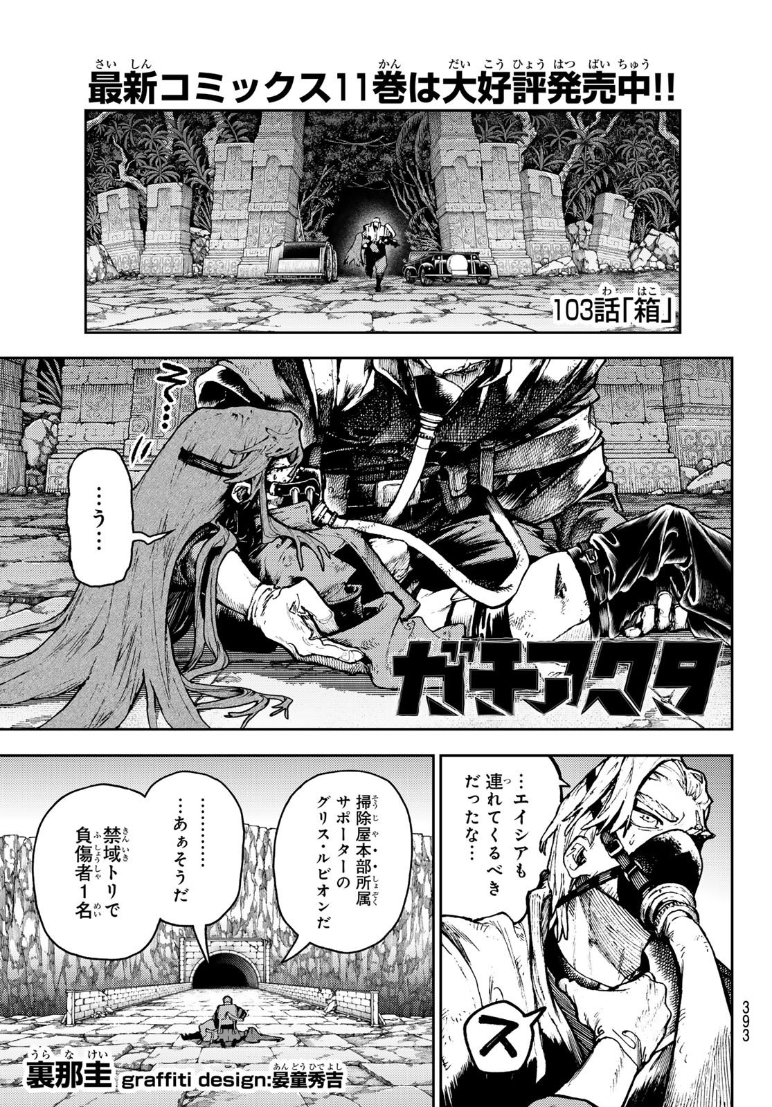 Weekly Shōnen Magazine - 週刊少年マガジン - Chapter 2024-33 - Page 391