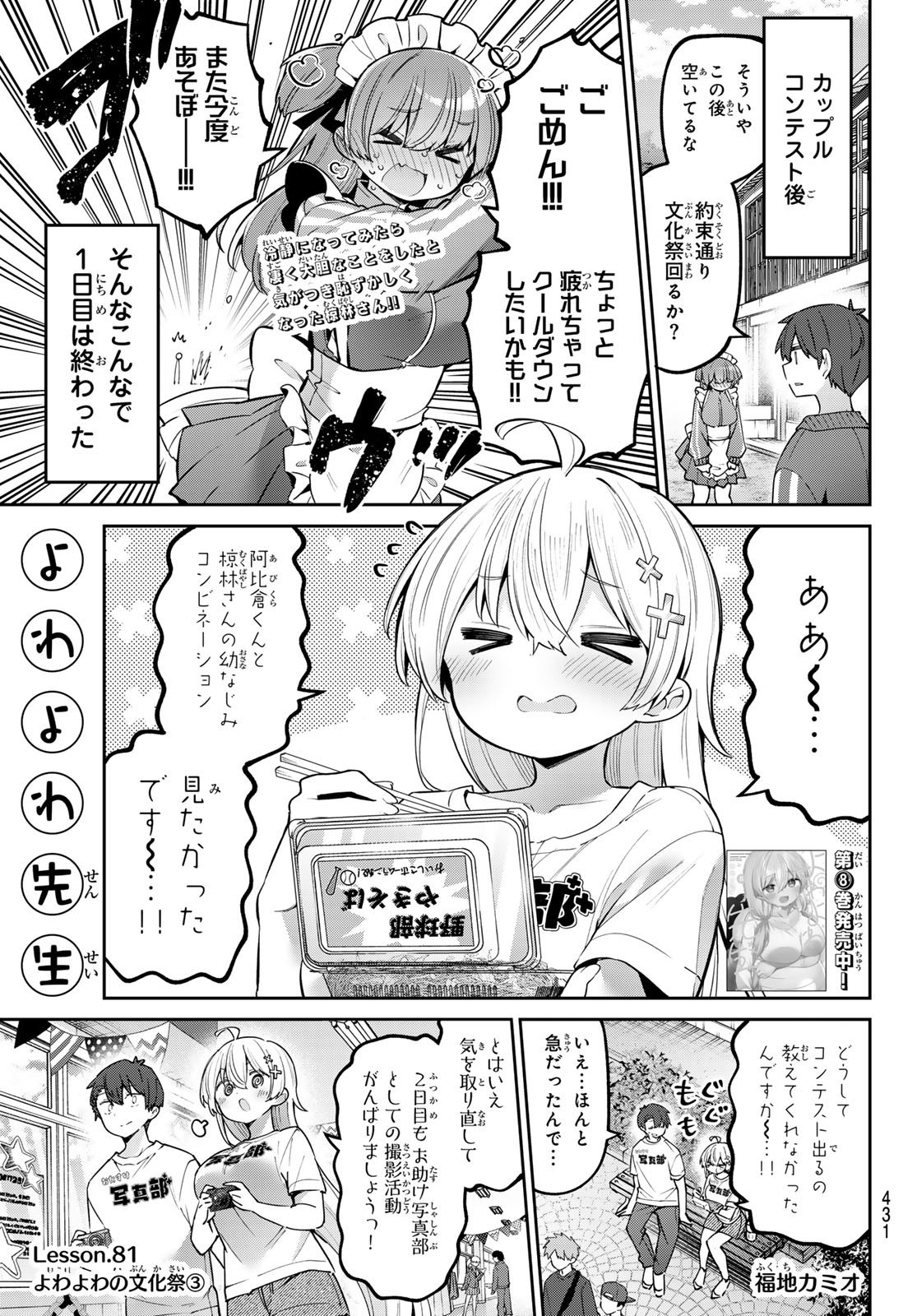 Weekly Shōnen Magazine - 週刊少年マガジン - Chapter 2024-33 - Page 429