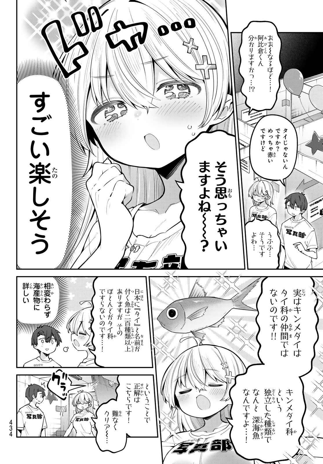 Weekly Shōnen Magazine - 週刊少年マガジン - Chapter 2024-33 - Page 432