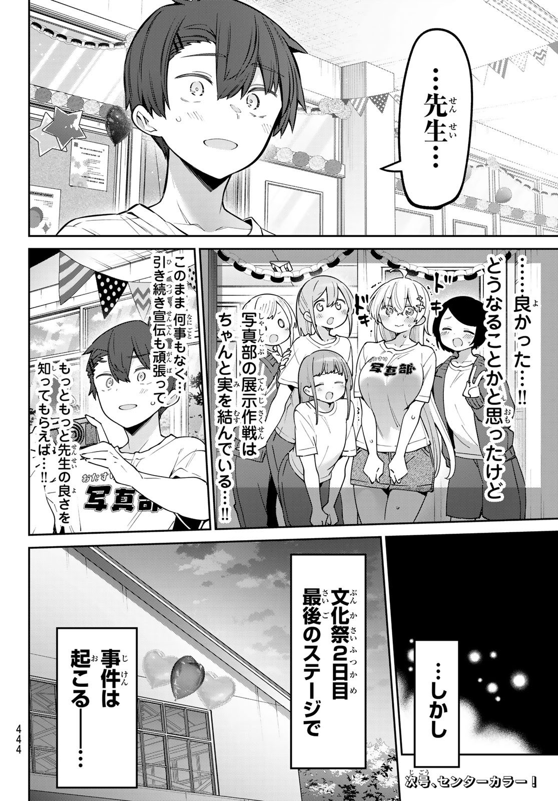 Weekly Shōnen Magazine - 週刊少年マガジン - Chapter 2024-33 - Page 442